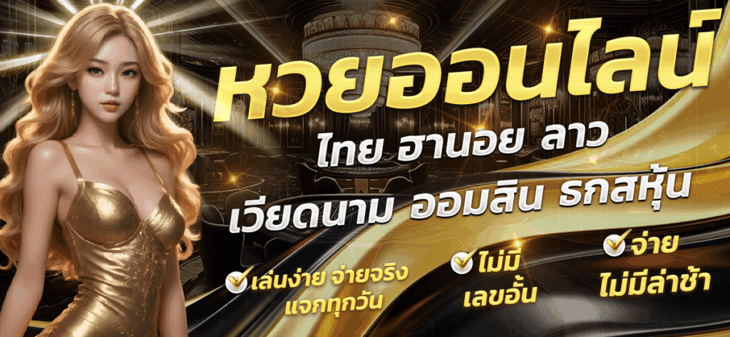 แทงหวย ออนไลน์ - za88-th.cloud